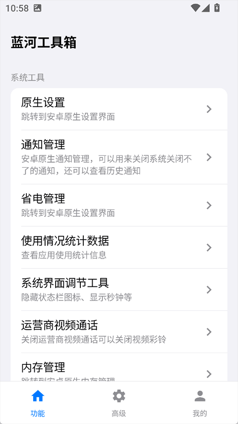 蓝河工具箱最新版下载