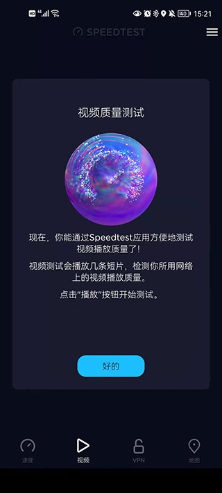 speedtest最新版本免费下载