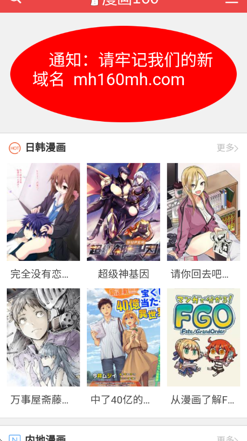 漫画160官方正版