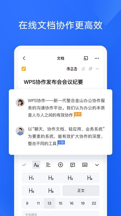 wps协作app官方下载