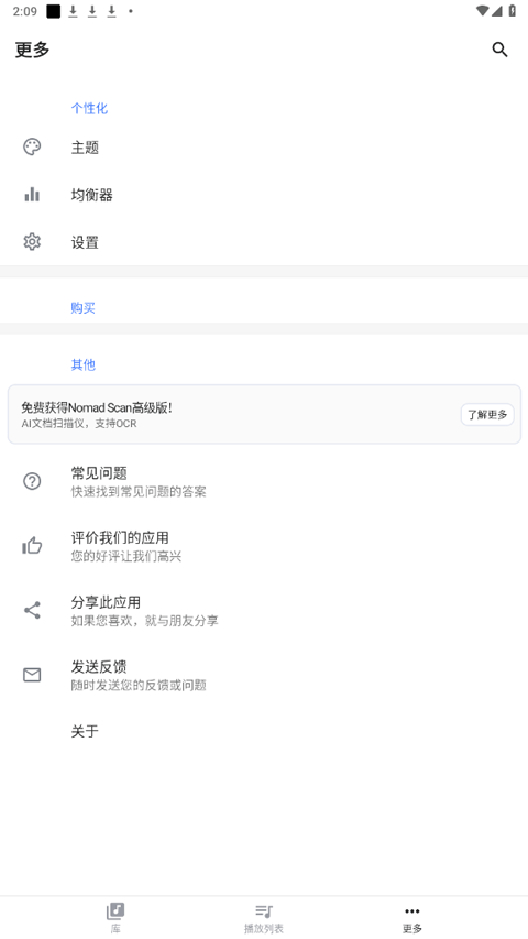 nomadmusic音乐播放器下载