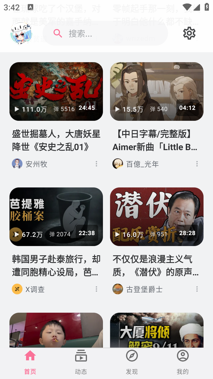 BiliPai最新版下载