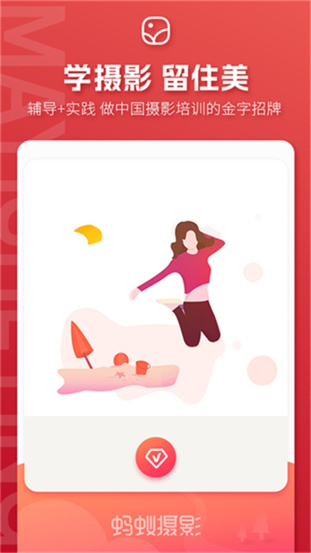 蚂蚁摄影官网版下载