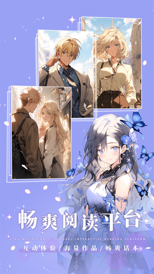 晓悟互动小说有声版