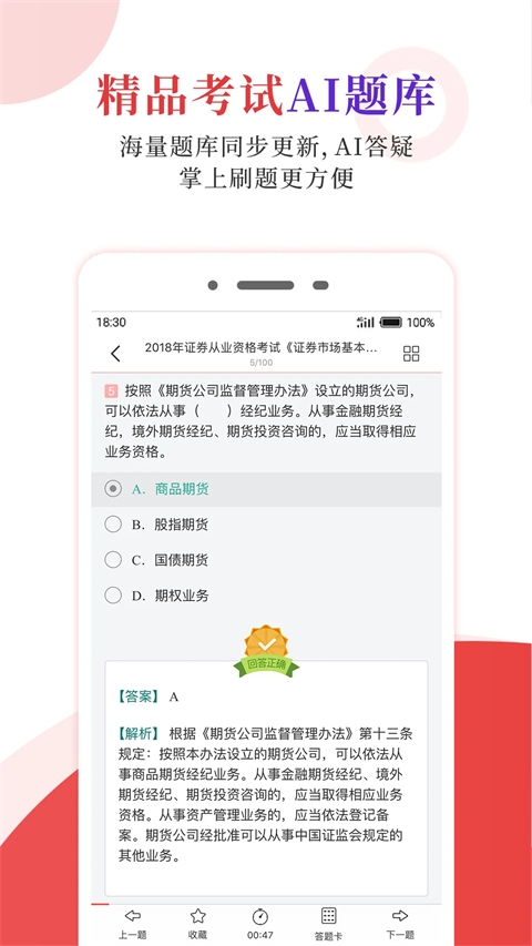 圣才电子书app下载