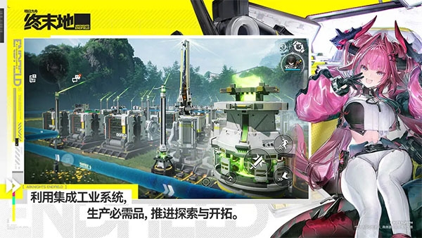 明日方舟终末地官网版下载