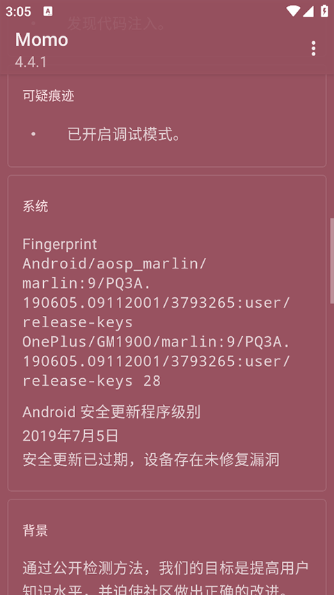 momo环境检测2026最新版下载
