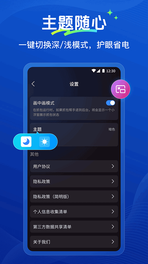 抓包帮手app安卓版下载