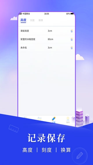 尺子测距仪app下载