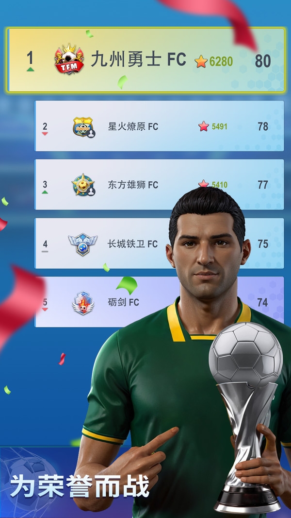 梦幻冠军足球下载安装最新版