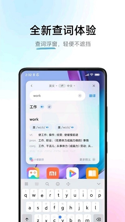 小爱翻译app下载官网版
