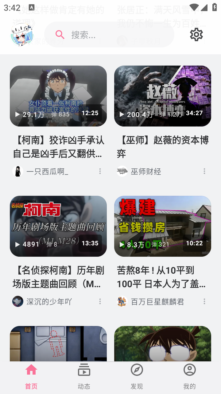 BiliPai最新版下载