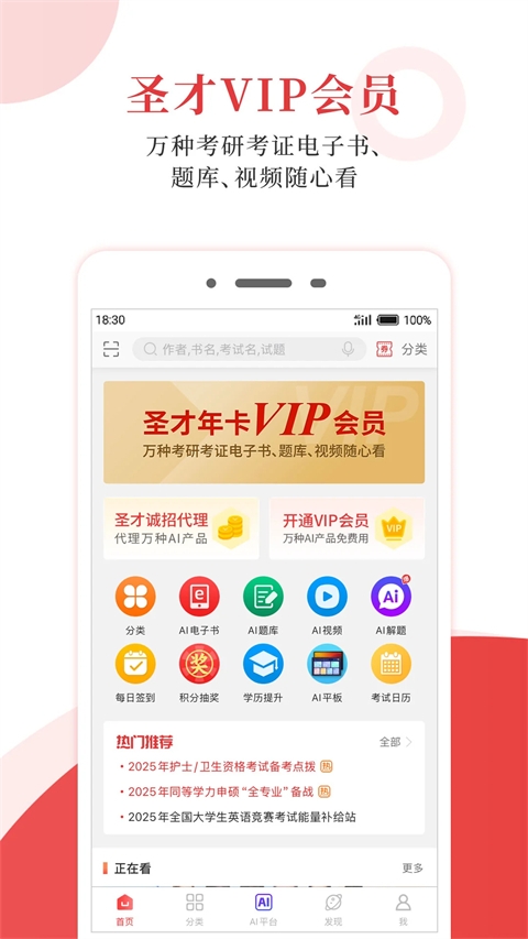 圣才电子书app下载