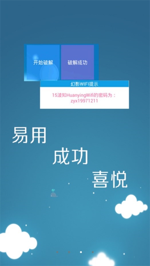 幻影wifi官方下载最新版