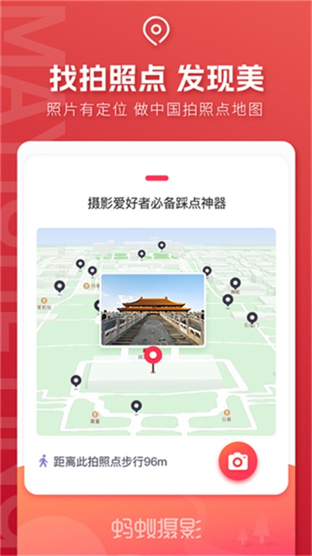 蚂蚁摄影官网版下载