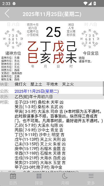 易学万年历免费安装