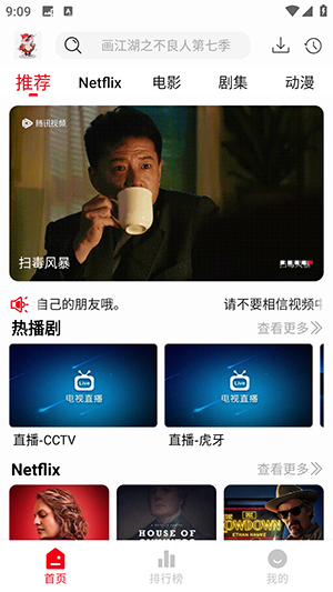 花小猪影视官方正版下载