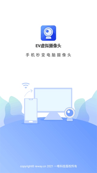 EV虚拟摄像头免费下载