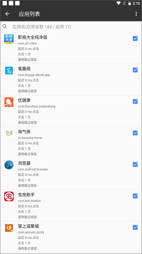 一指禅自动跳过广告app下载