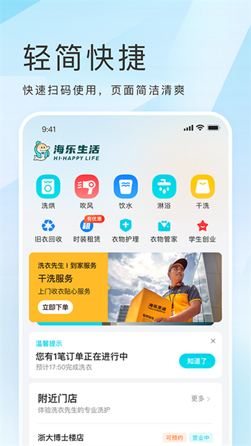 海乐生活app下载最新版