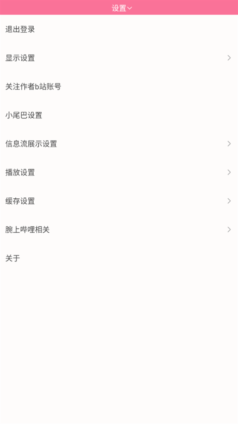 腕上B站智能手表安装包下载