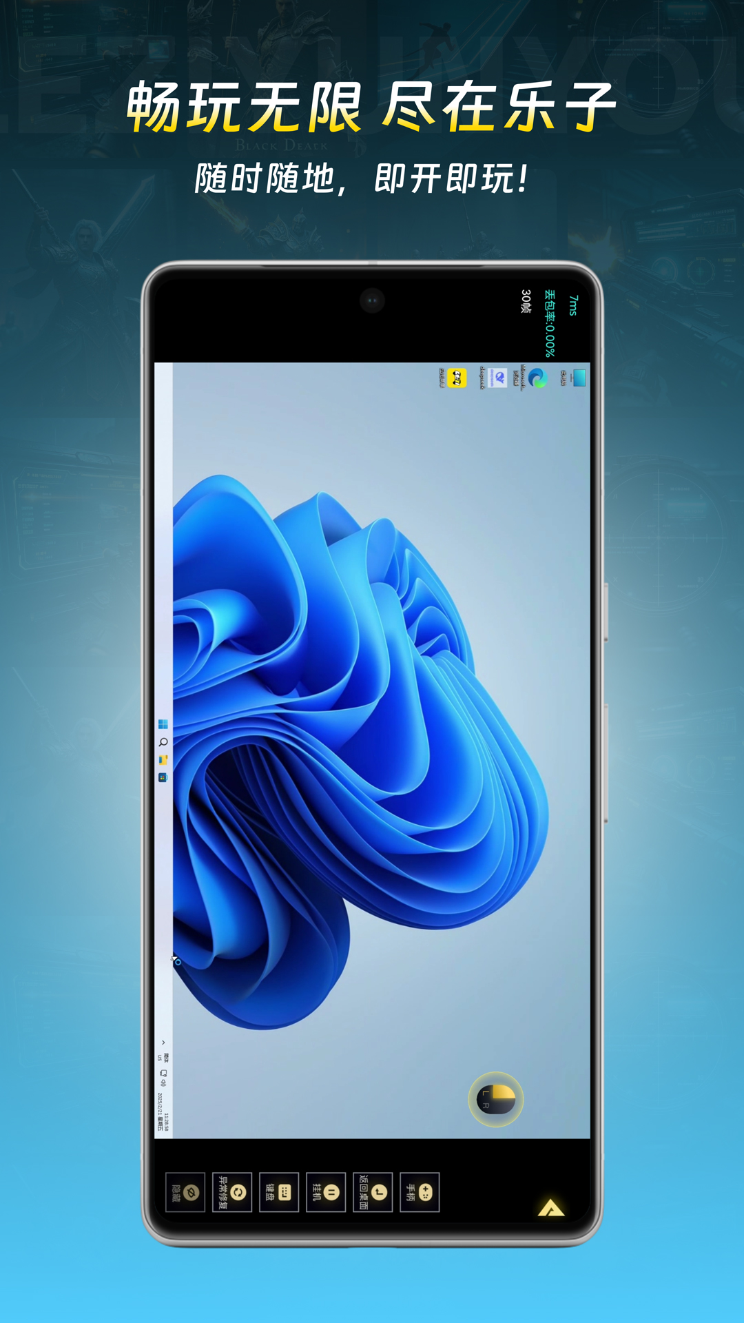 乐子云游下载安装手机版