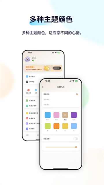 日历清单app安卓版