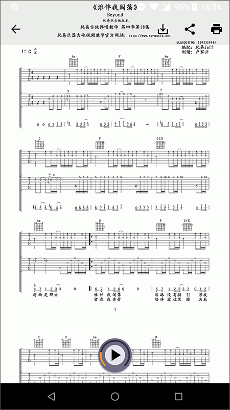 吉他谱搜索app安卓版下载安装