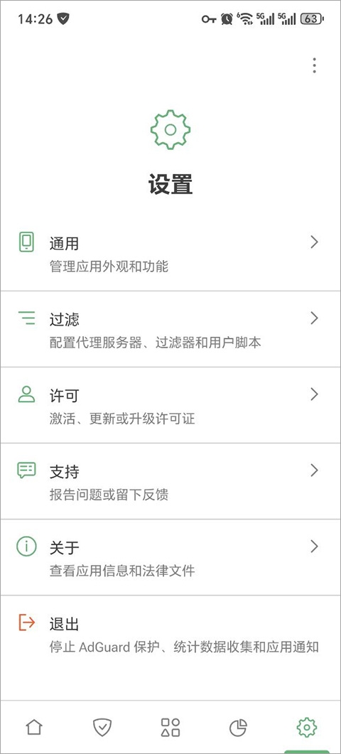 AdGuard最新版广告拦截器安卓下载