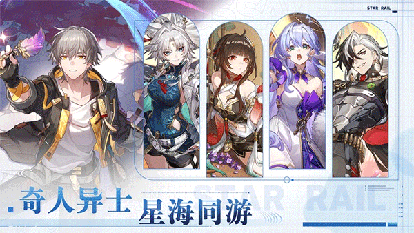 云崩铁下载官方正版