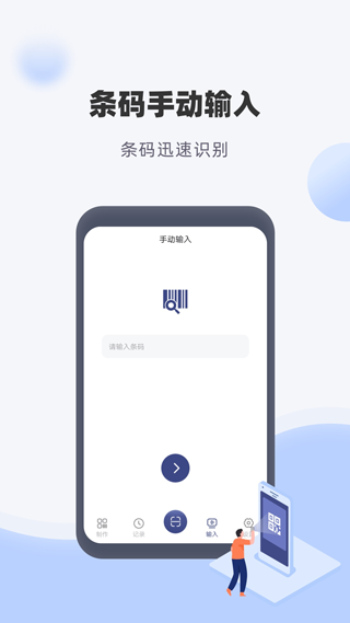 神奇条码最新版app下载