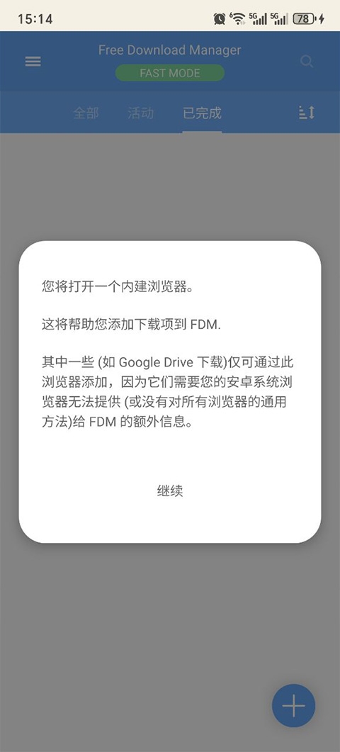 fdm下载器2026最新版下载