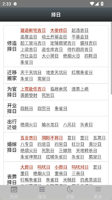 易学万年历免费安装