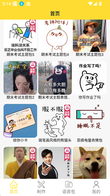 斗图表情包制作app下载