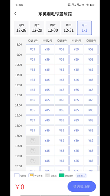 趣运动安卓版下载