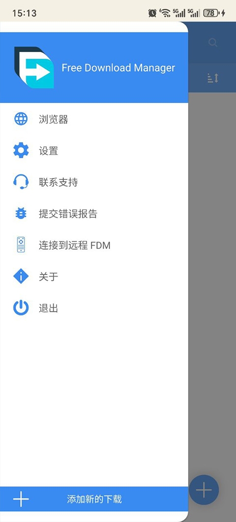 fdm下载器2026最新版下载