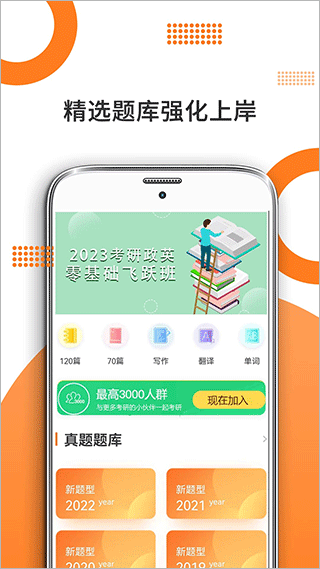 考研英语安卓版app