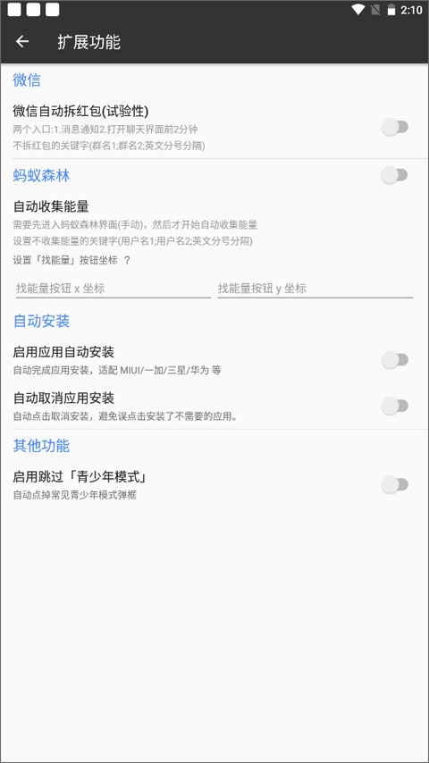 一指禅自动跳过广告app下载