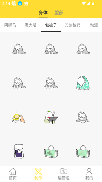 斗图表情包制作app下载