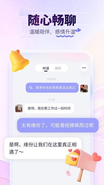珍爱网官网app下载