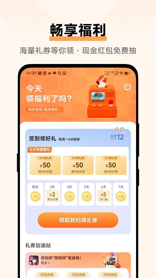vivo游戏中心（GameCenter）app
