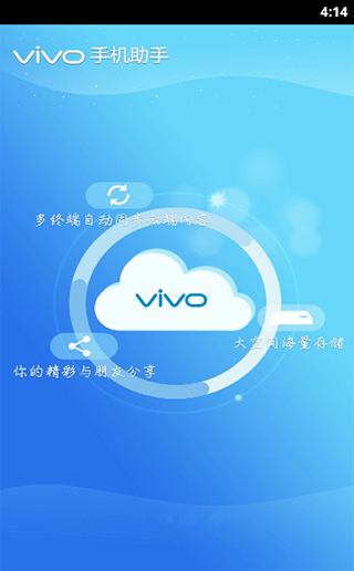 vivo手机助手官方下载