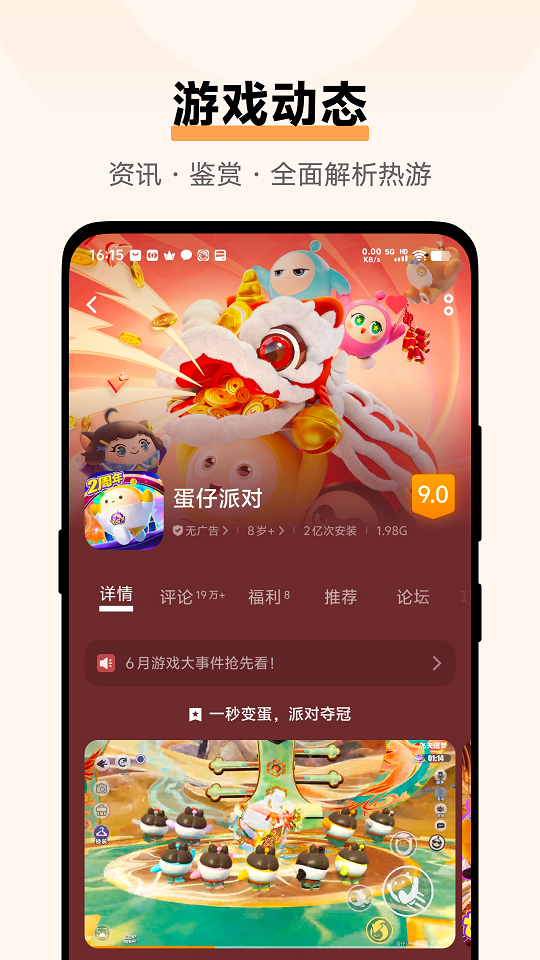 vivo游戏中心（GameCenter）app