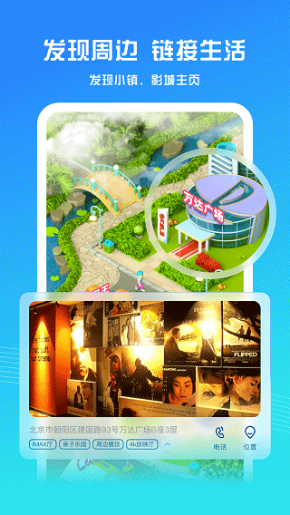 万达影院官方版下载