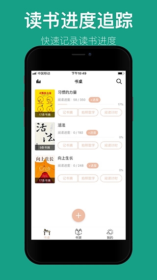 读书笔记app最新版下载