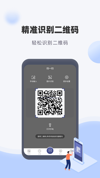 神奇条码最新版app下载