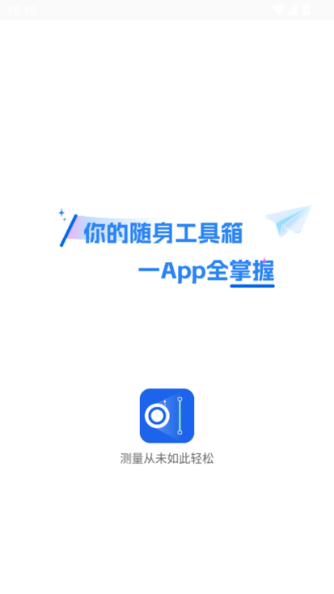 AR测距仪app安卓下载