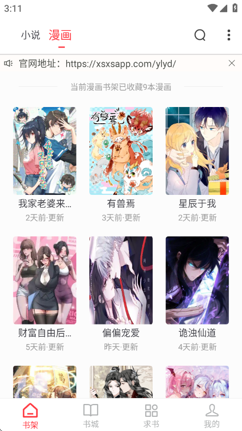 雨鹿阅读app官方免费版