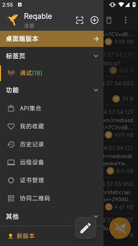 Reqable抓包工具app下载