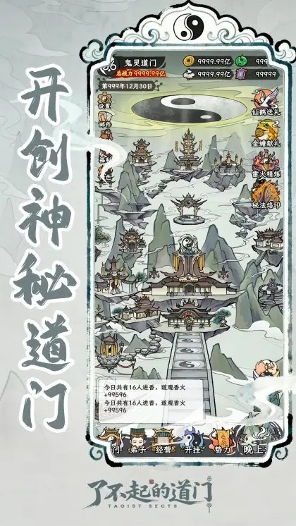 了不起的道门免广告下载